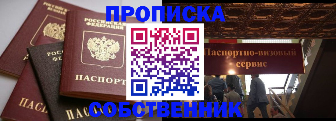 прописка законно в Сураже